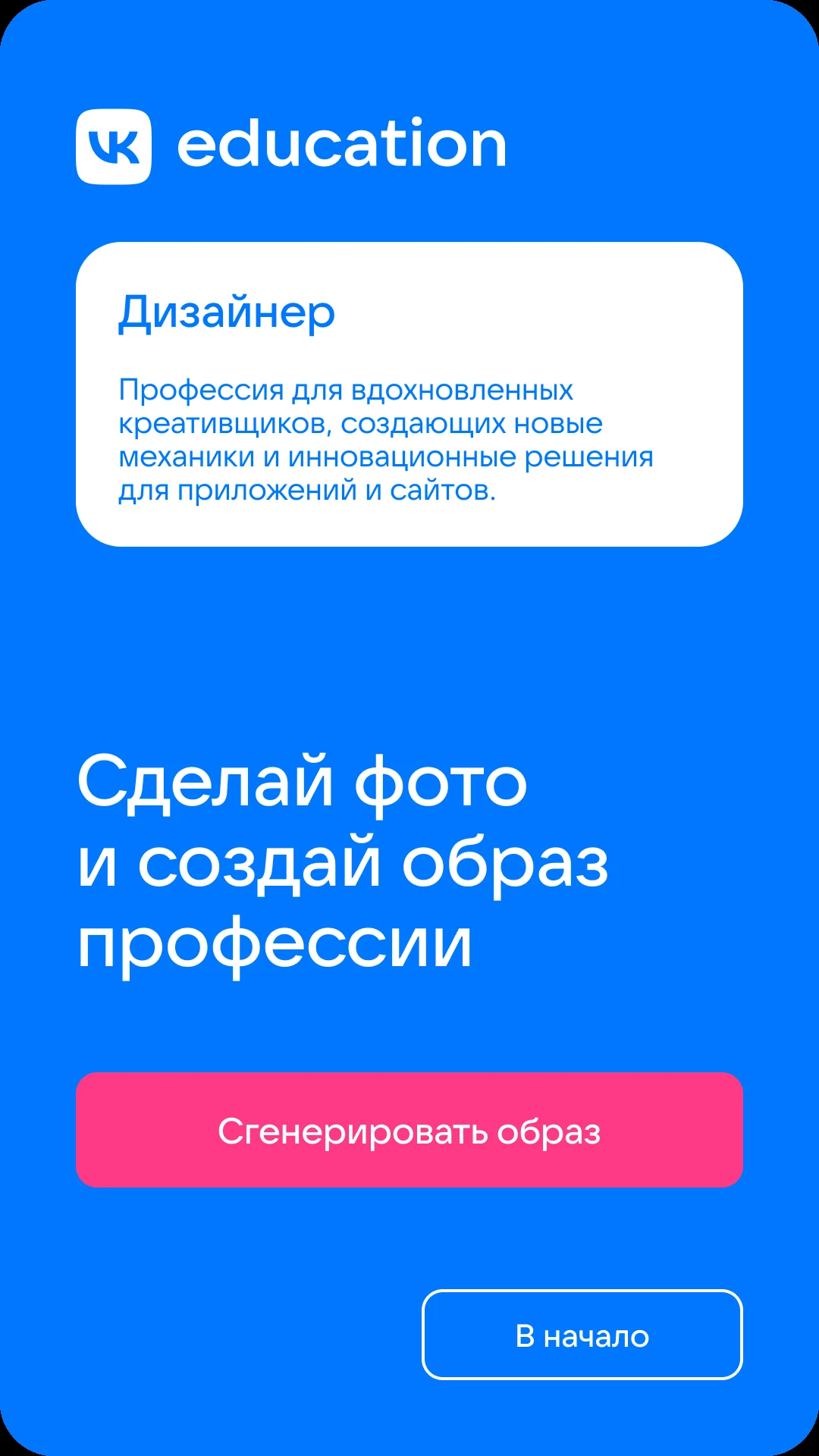 Карточка профессии «Дизайнер»