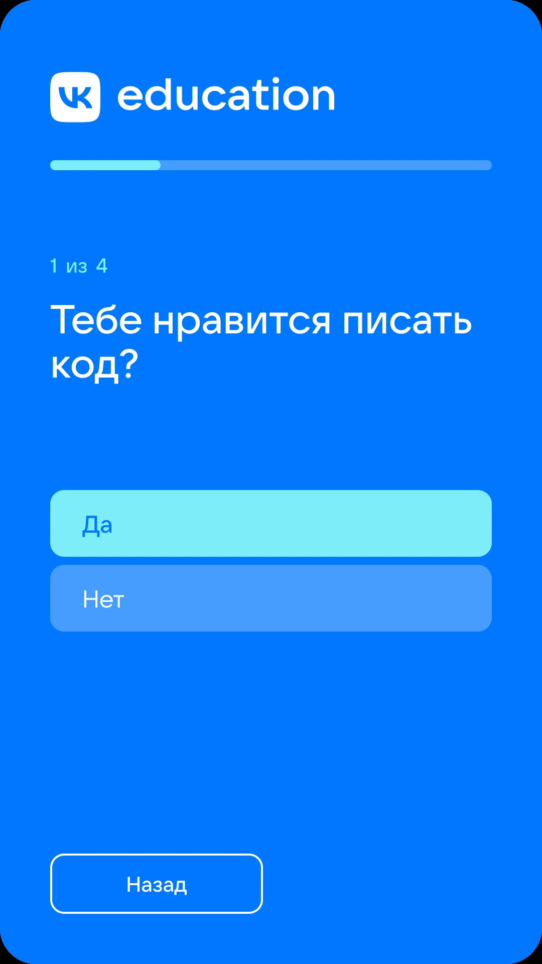 Первый вопрос теста: «Тебе нравится писать код?»