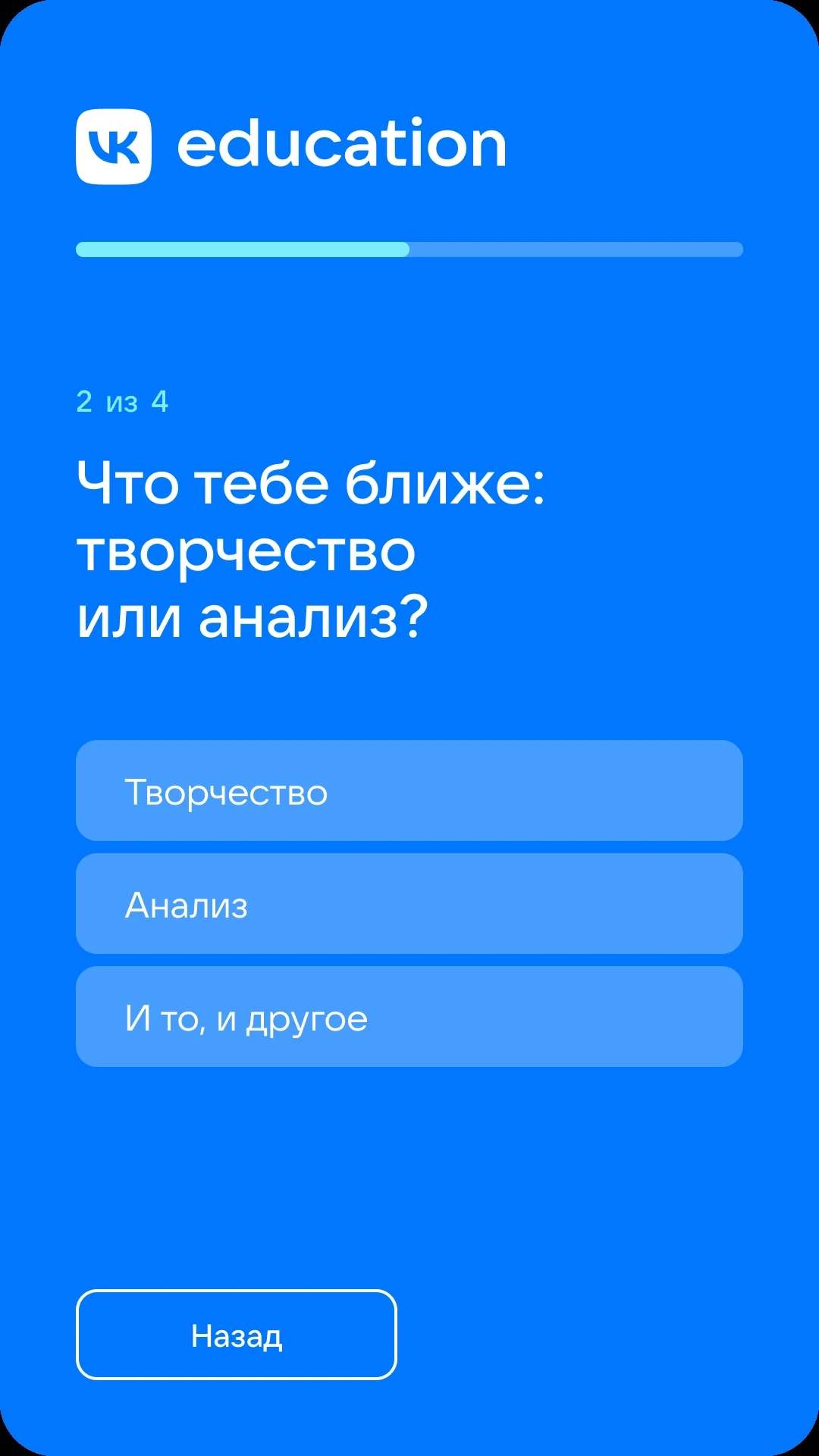 Второй вопрос: творчество или анализ