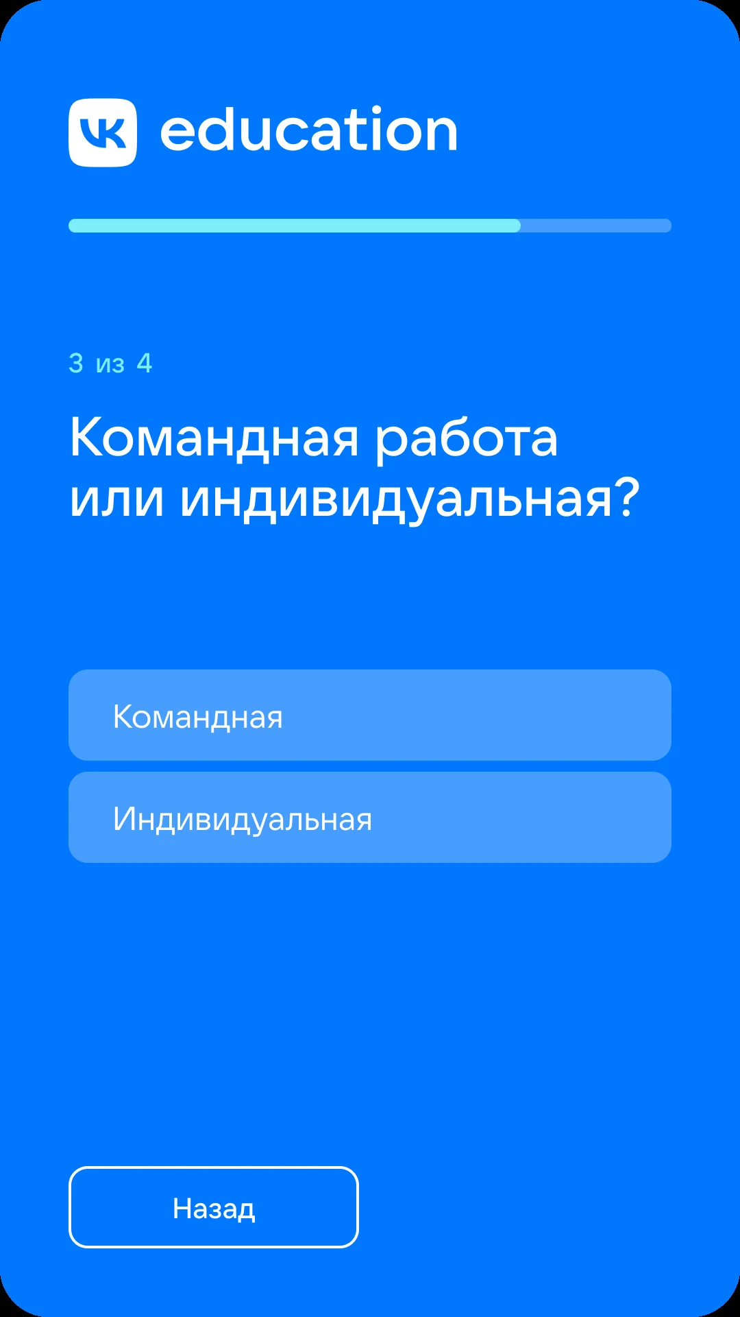 Третий вопрос: командная или индивидуальная работа