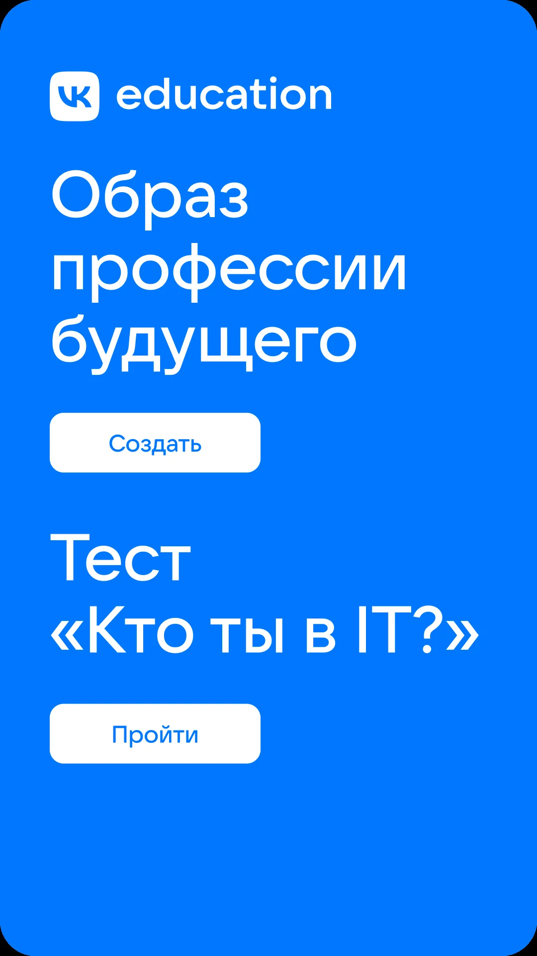 VK: ИИ-примерочная ИТ-профессий