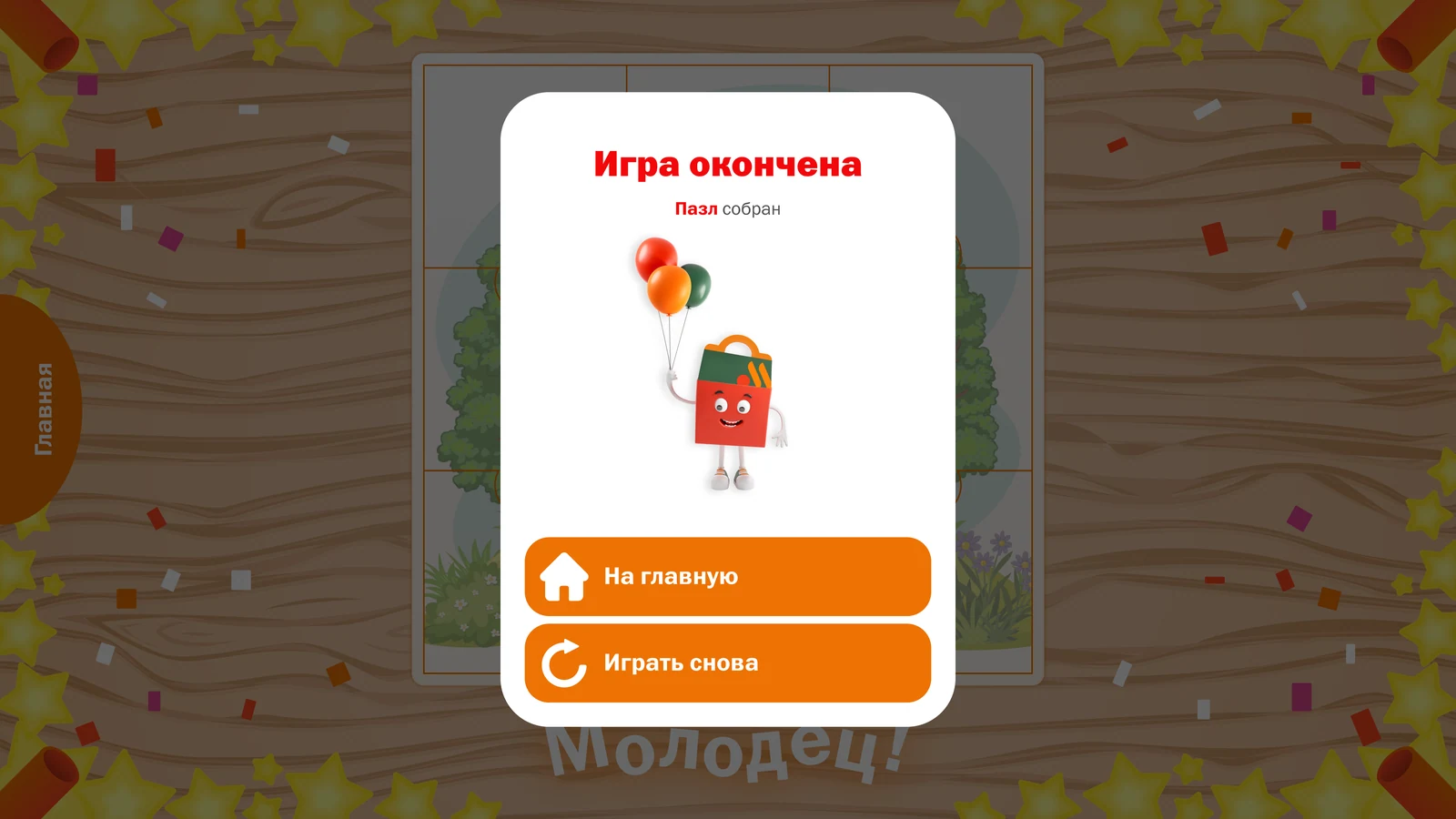 Окно «Игра окончена — Пазл собран» с кнопками «На главную» и «Играть снова»