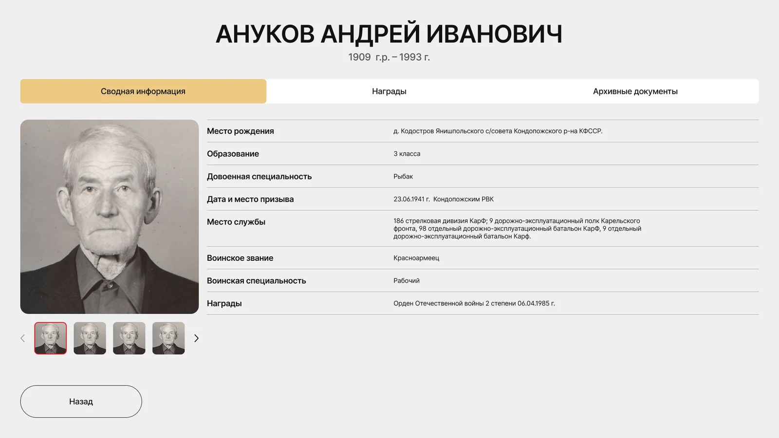 Карточка земляка: фотография и сведения из документов