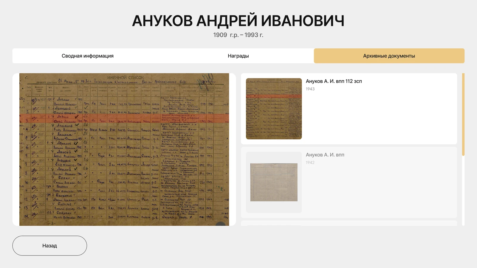Сканы архивных листов в карточке героя