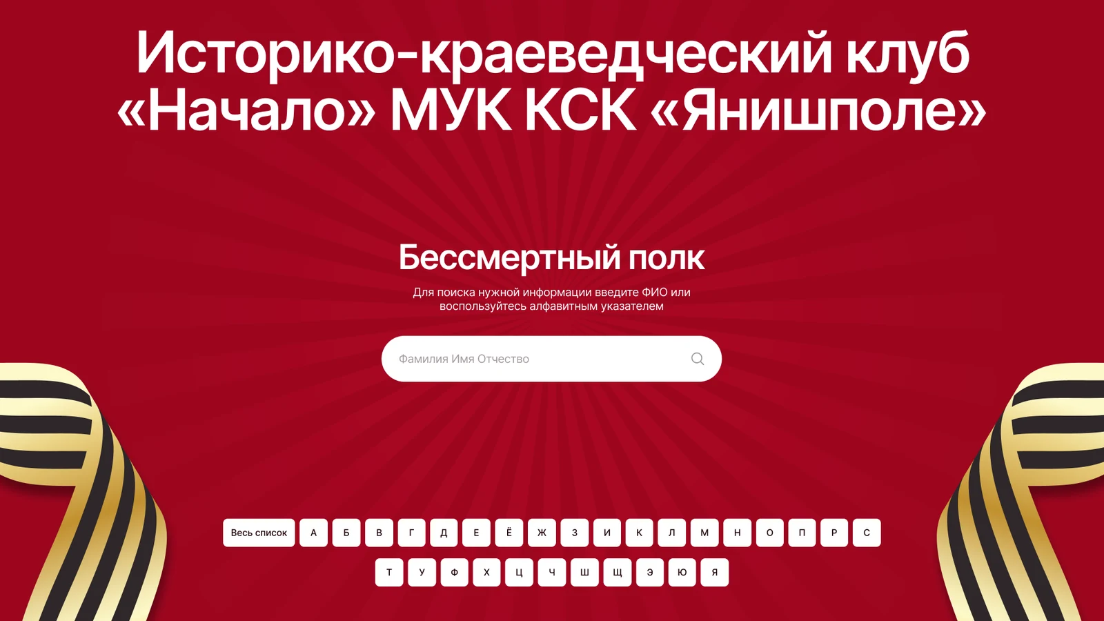 Янишполе, Карелия: историко-краеведческий клуб «Начало»