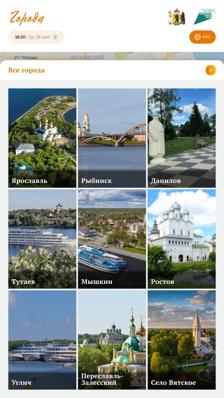 Экран выбора города: населённые пункты области