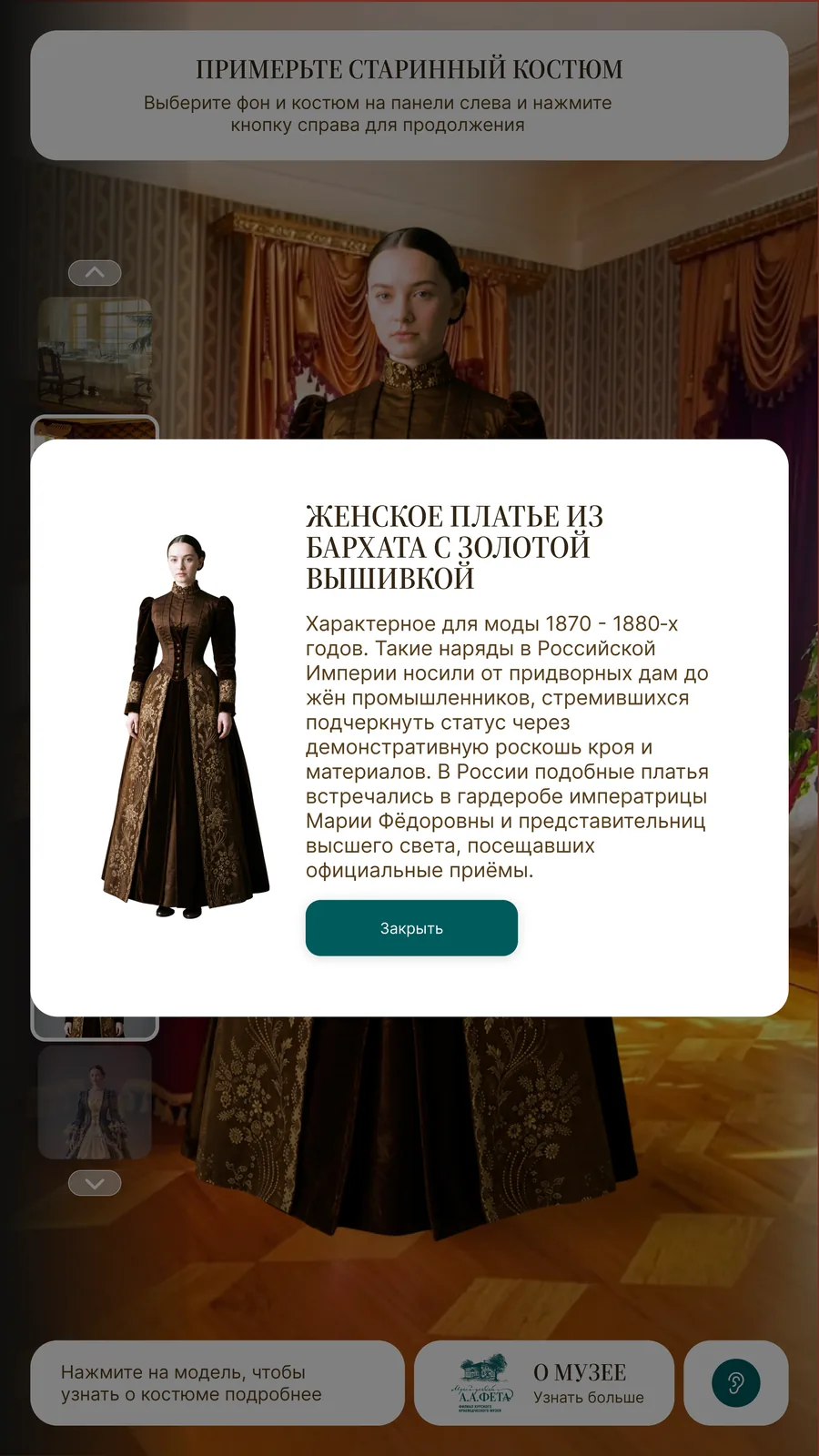 Карточка костюма: историческая справка о наряде 1870–1880-х годов