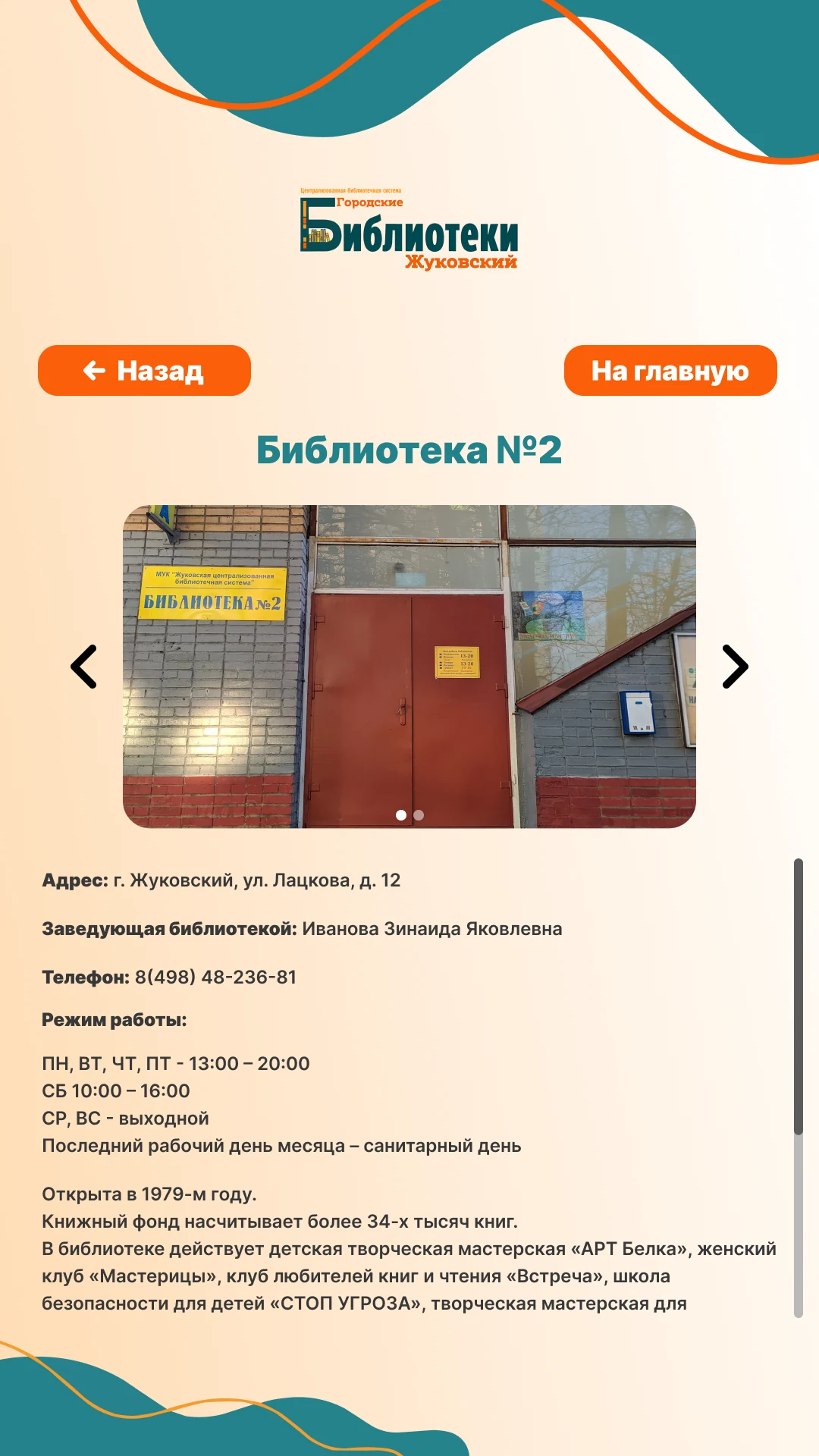 Карточка Библиотеки № 2: фото, адрес, график и история фонда