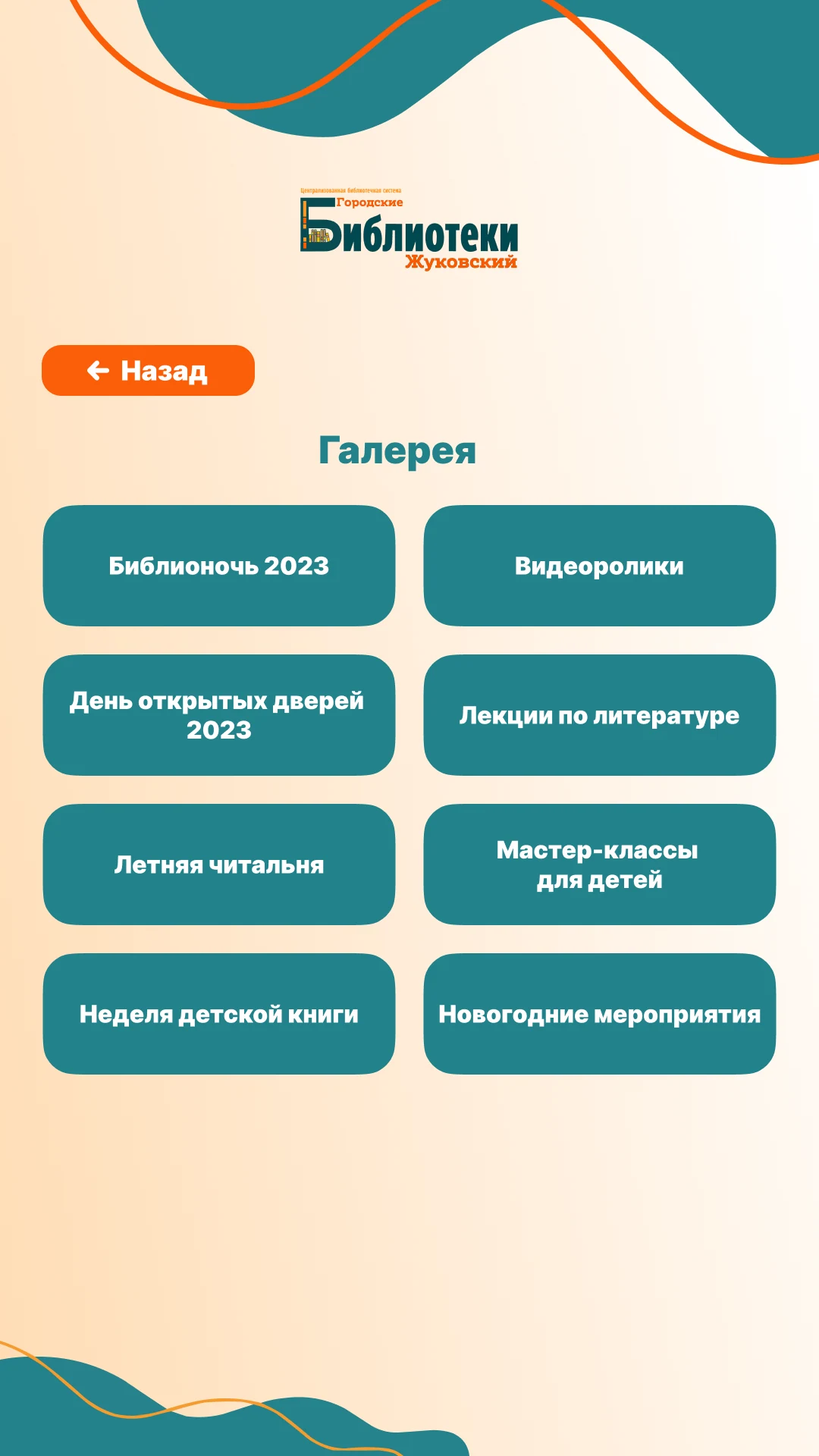 Галерея: Библионочь, День открытых дверей, лекции и мастер-классы