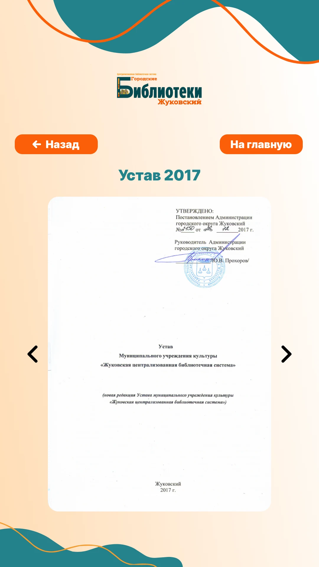 Устав 2017 года на странице документа со стрелками