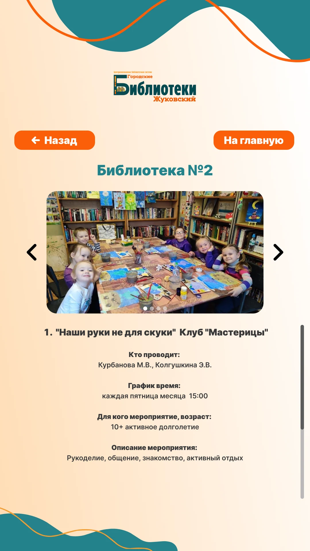 Клуб «Мастерицы» Библиотеки № 2: программа, график и возраст