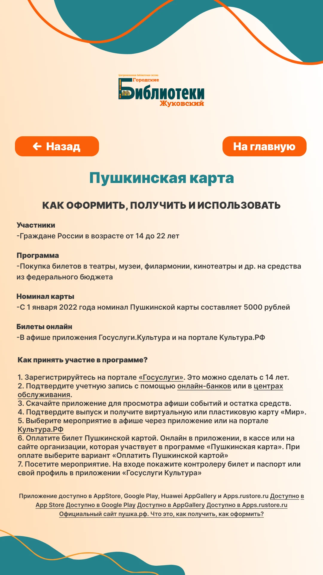 Пушкинская карта: инструкция участникам шаг за шагом