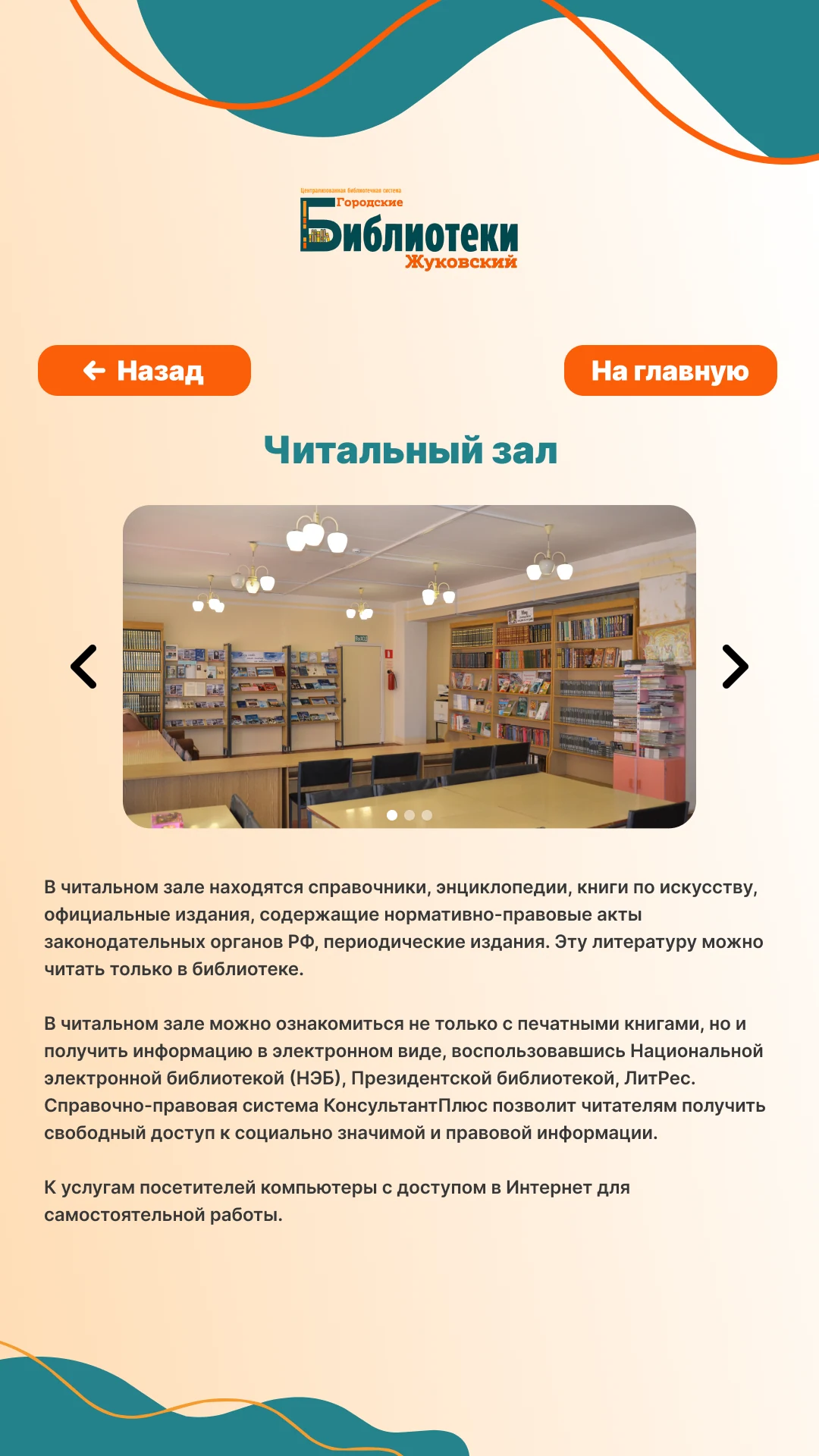 Читальный зал: фото, описание фонда и электронных ресурсов