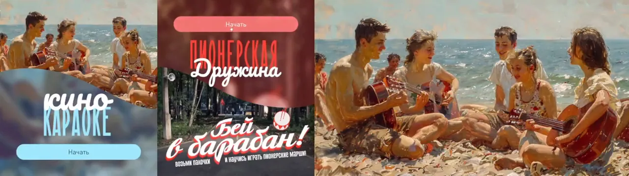 Главный экран сенсорной стойки Музея Крыма и Новороссии: «Кино-караоке» и «Пионерская дружина»