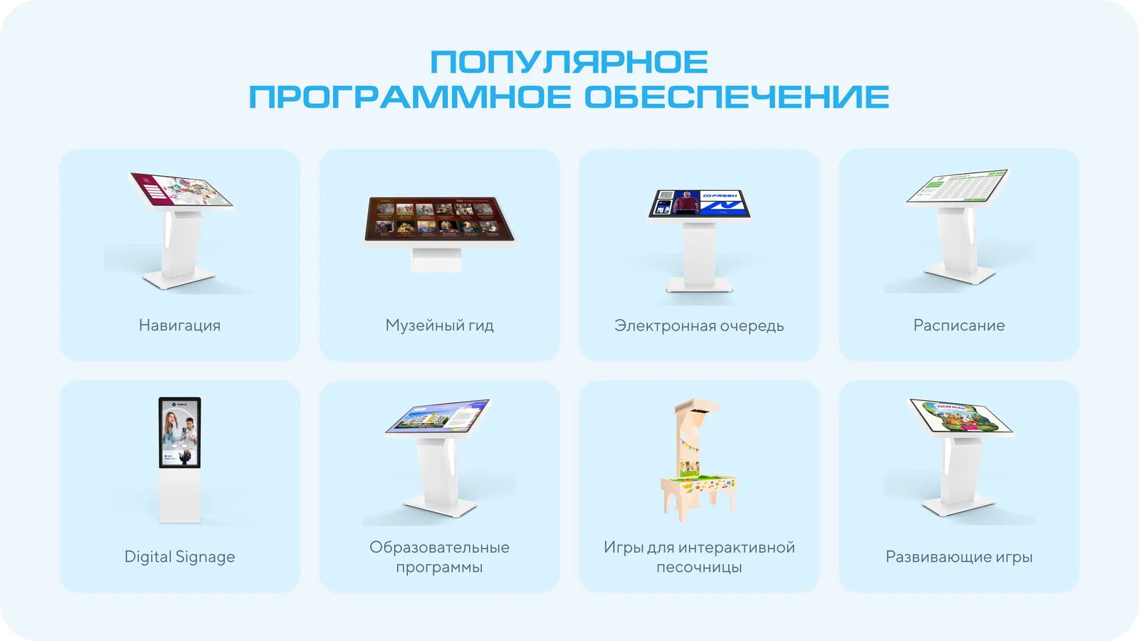 Слайд презентации: популярные программы — книга памяти, викторины, электронная очередь, расписание, digital signage