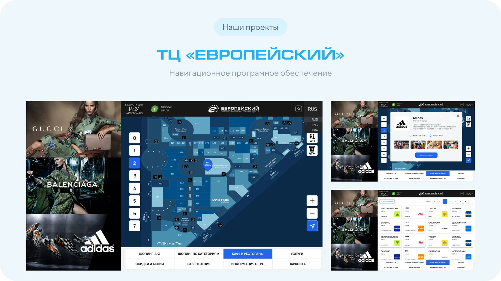 Слайд презентации: проект ТЦ «Европейский» — навигация по торговому центру