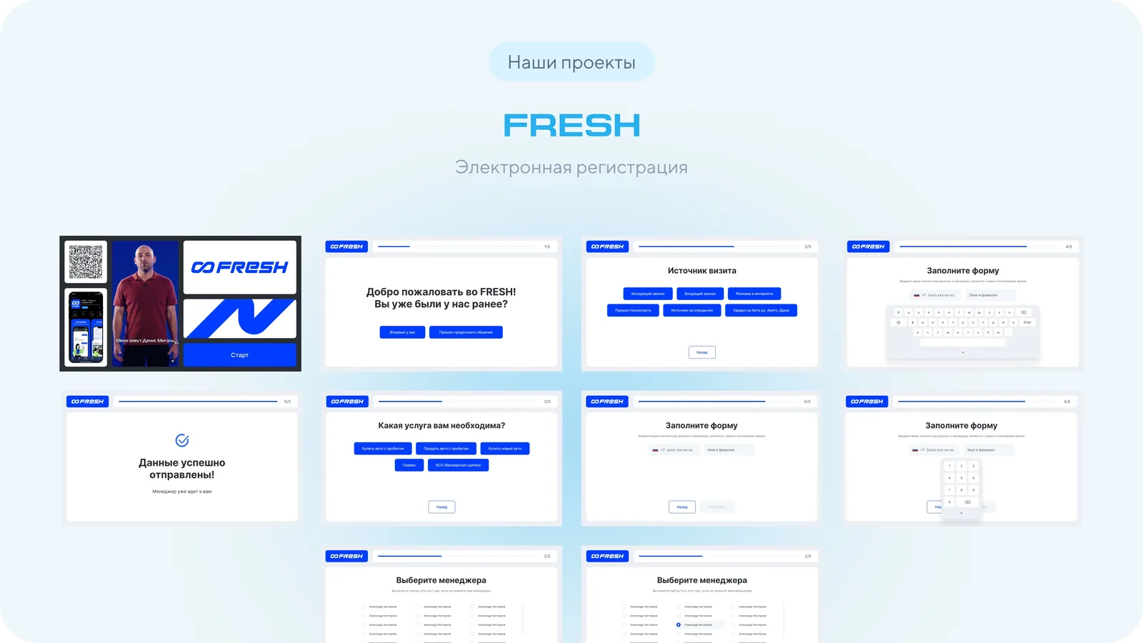Слайд презентации: проект FRESH — электронная регистрация посетителей