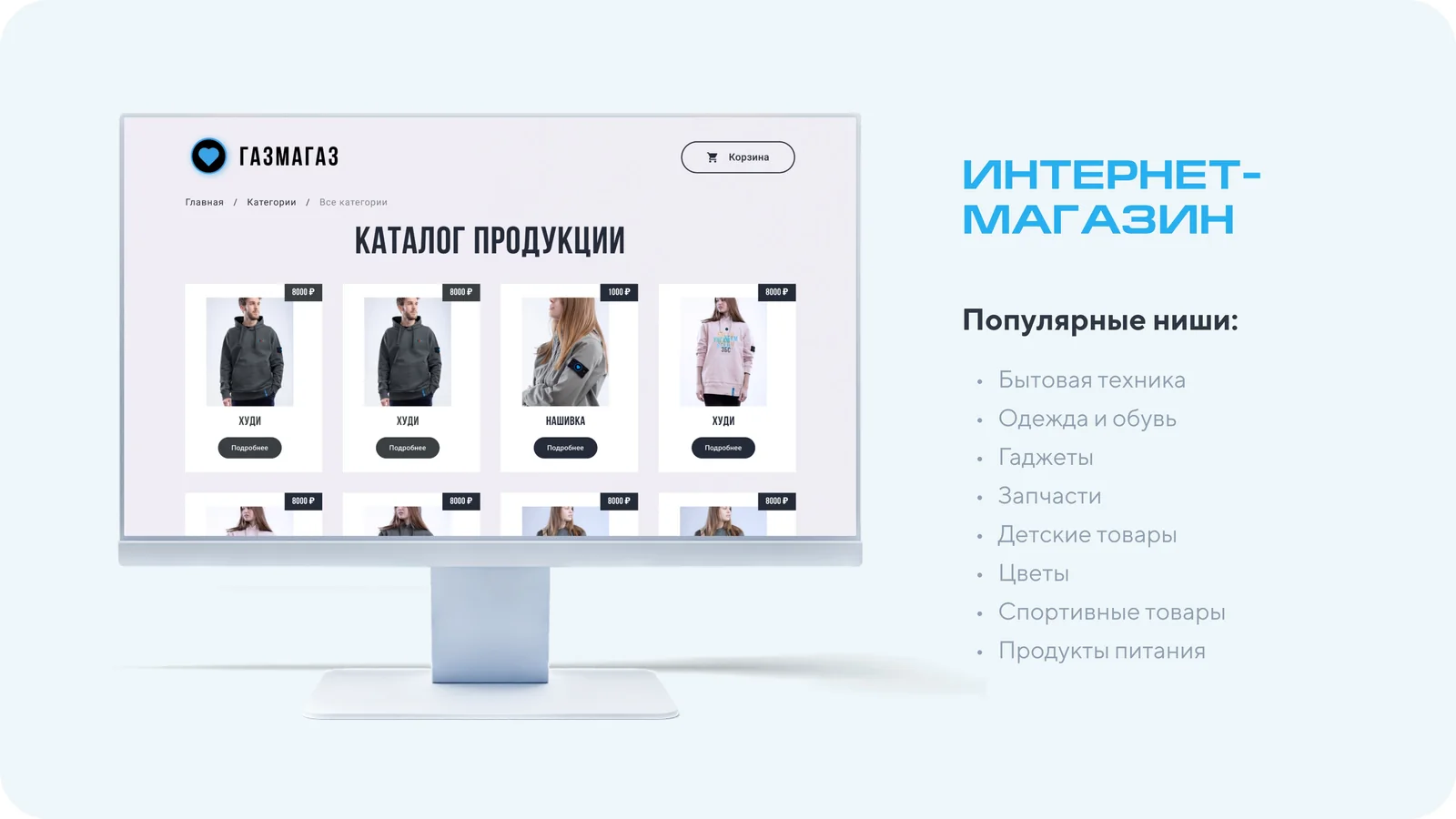 Слайд презентации: каталог продукции и популярные ниши интернет-магазинов