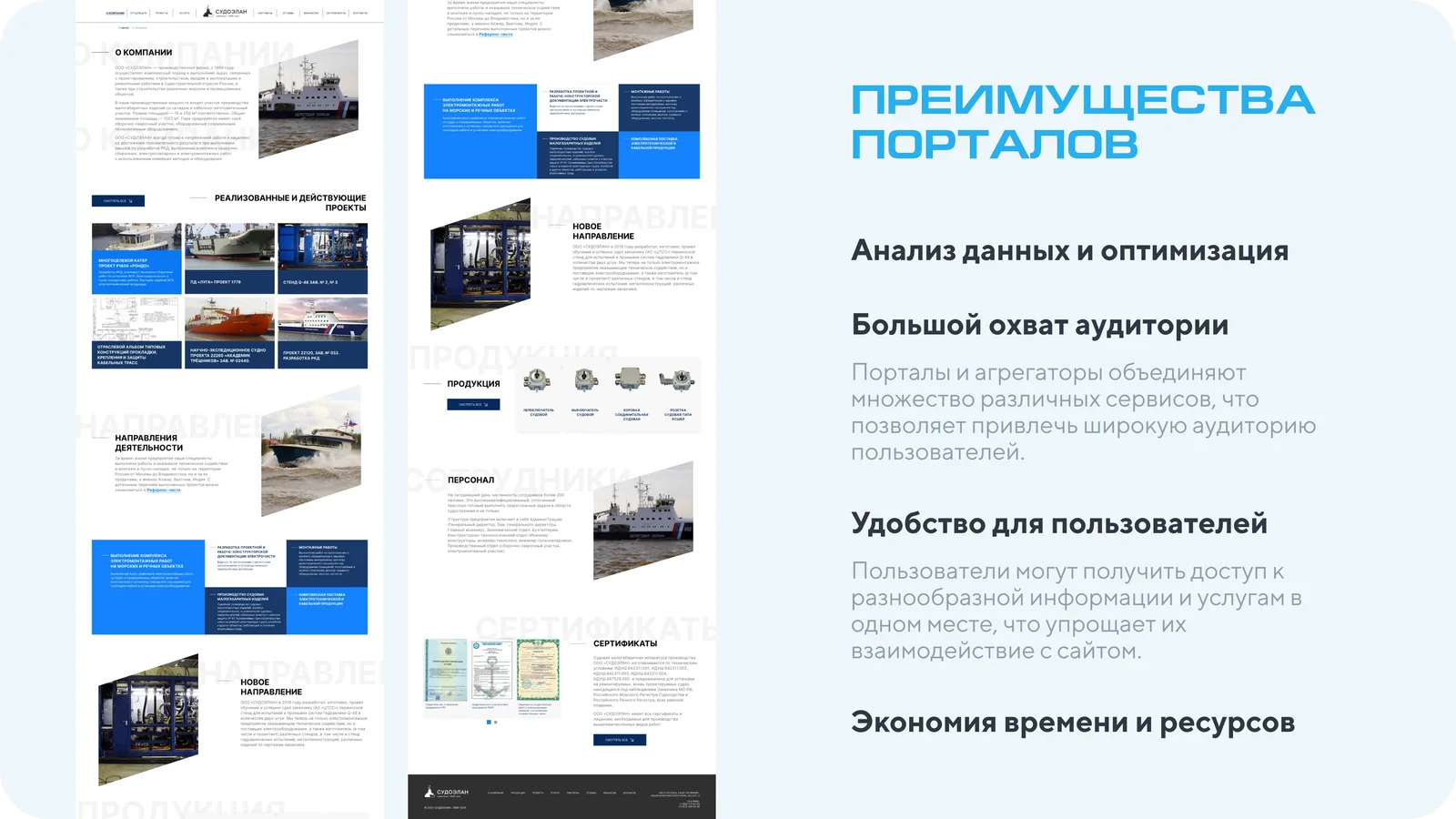 Слайд презентации: преимущества порталов — аналитика, охват аудитории, удобство для пользователей