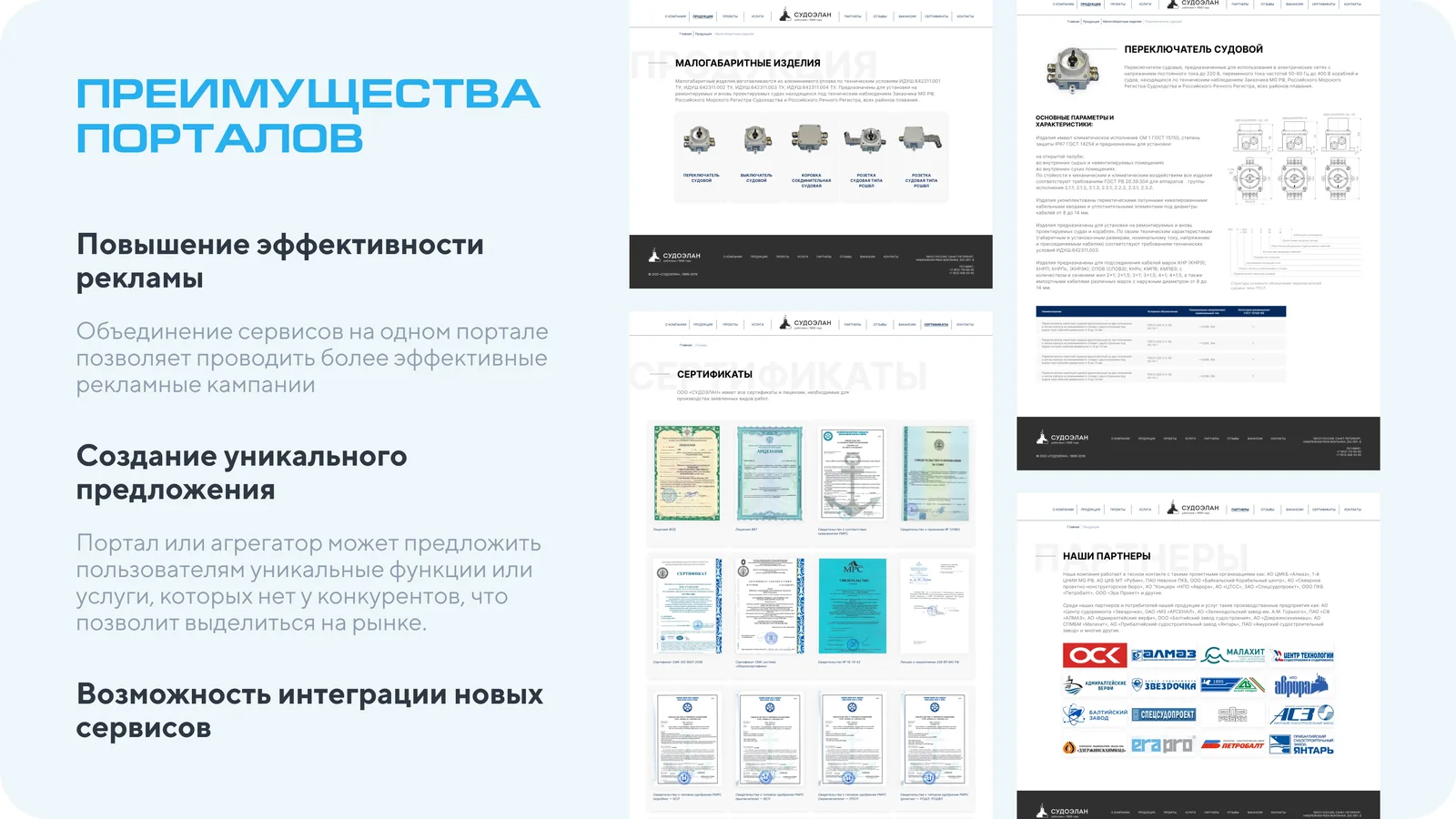 Слайд презентации: преимущества порталов — реклама, уникальное предложение, интеграции сервисов