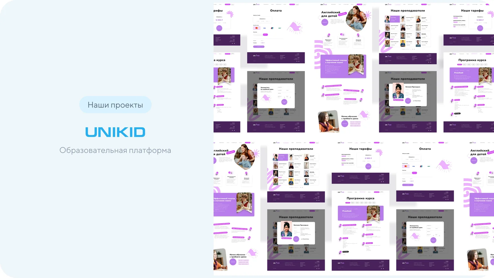 Слайд презентации: проект UNIKIO — образовательная платформа