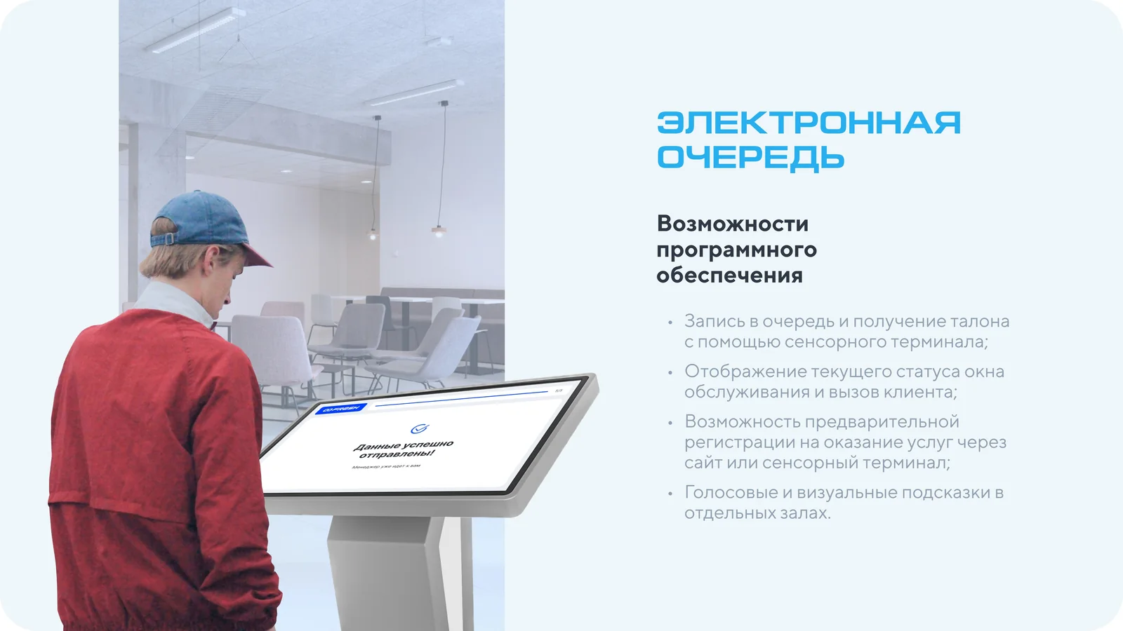 Слайд презентации: возможности программного обеспечения электронной очереди