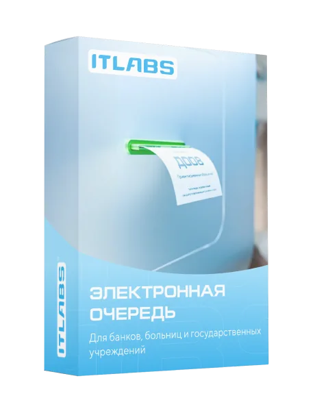Упаковка решения ITLabs «Электронная очередь» — для банков, больниц и госучреждений