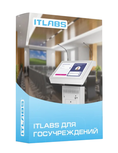 Упаковка решения ITLabs «Для госучреждений»