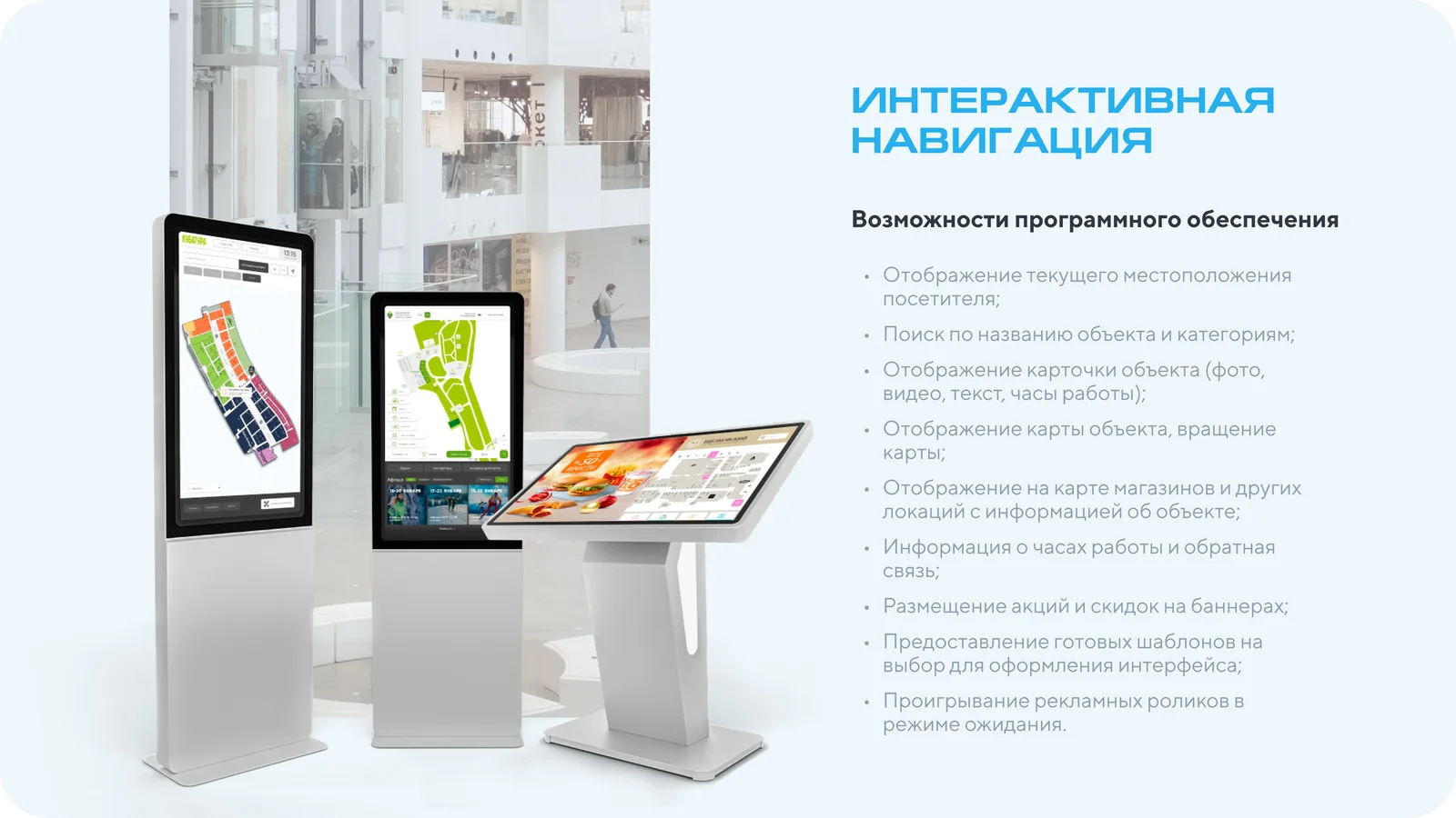 Слайд презентации: возможности навигационного программного обеспечения