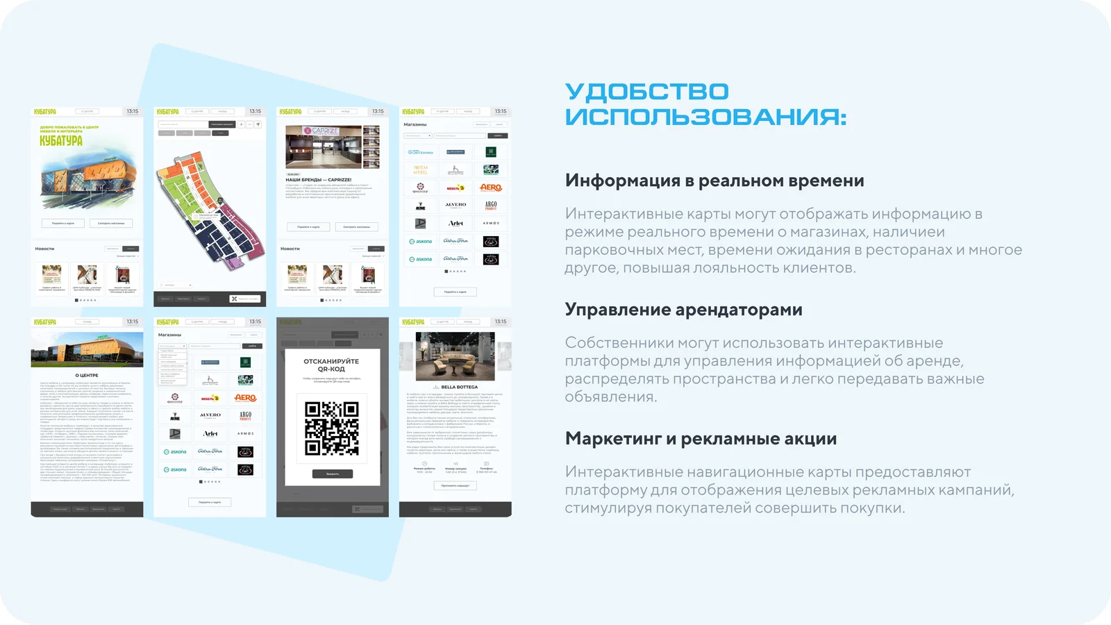 Слайд презентации: удобство — информация в реальном времени, управление арендаторами, рекламные акции