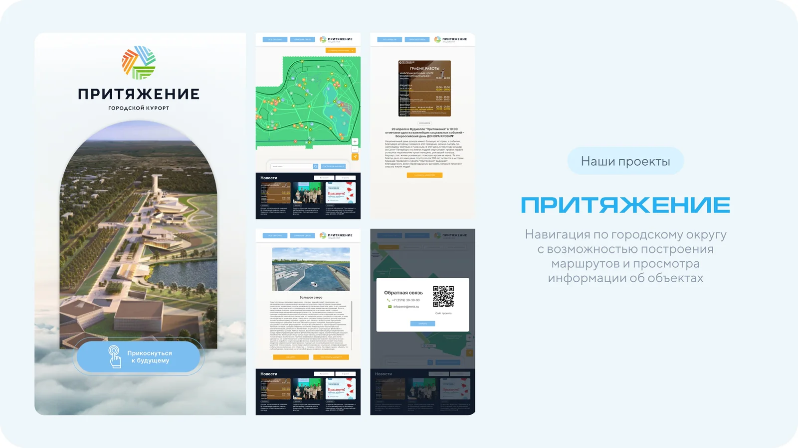 Слайд презентации: проект парк «Притяжение» — навигация по городскому округу