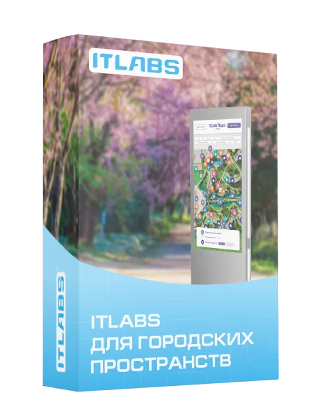 Упаковка решения ITLabs «Для городских пространств»