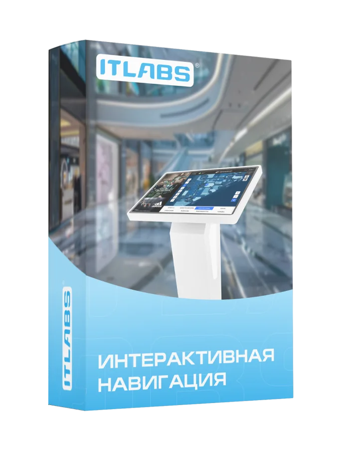 Упаковка решения ITLabs «Интерактивная навигация»