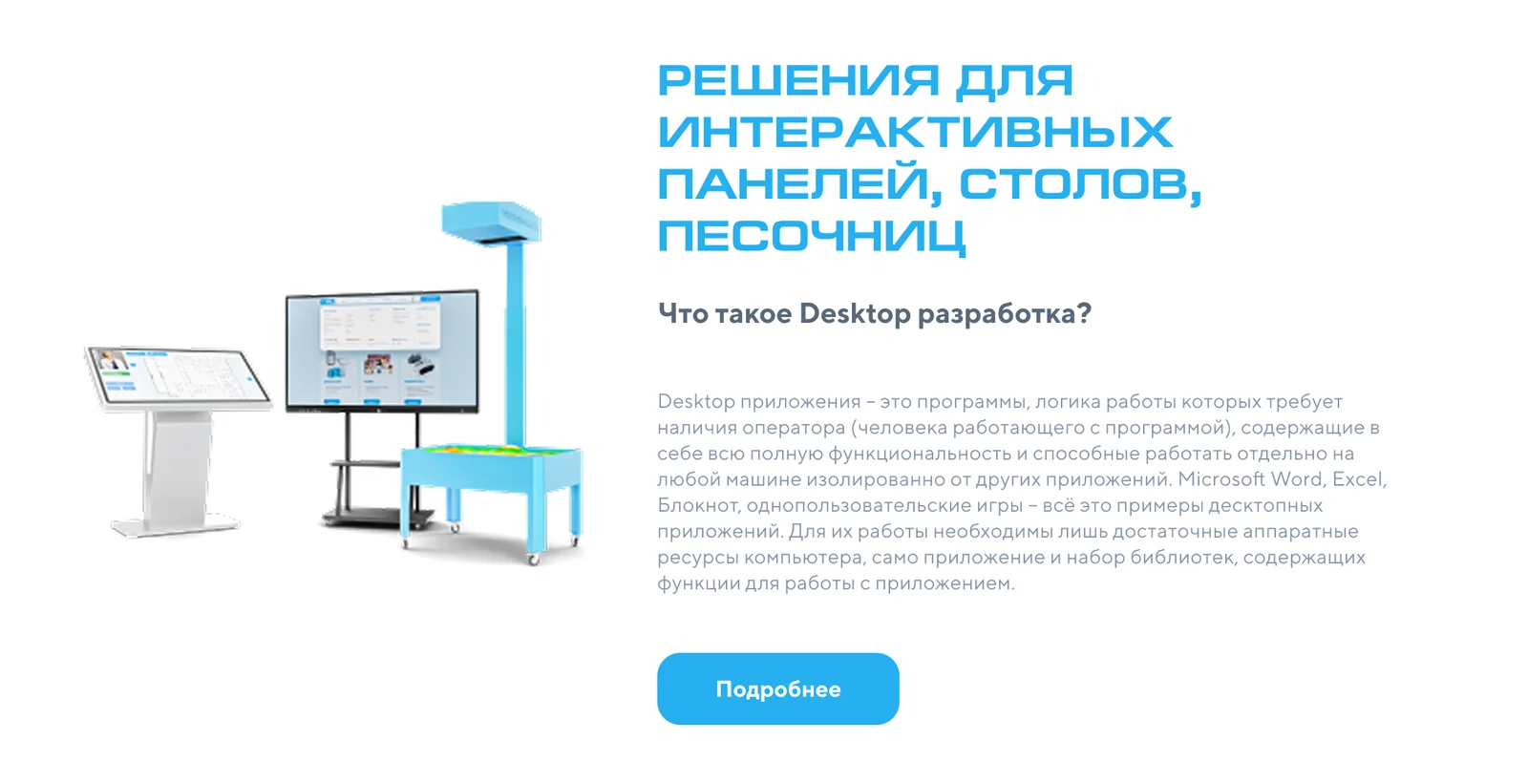 Слайд презентации: решения для интерактивных панелей, столов и песочниц