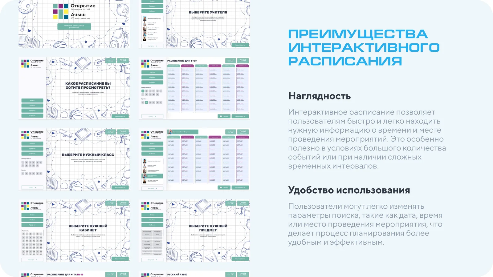 Слайд презентации: преимущества расписания — наглядность и удобство использования