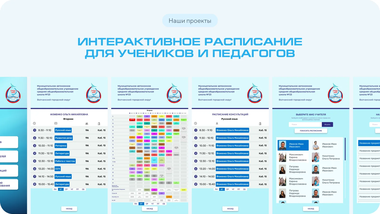 Слайд презентации: расписание для учеников и педагогов