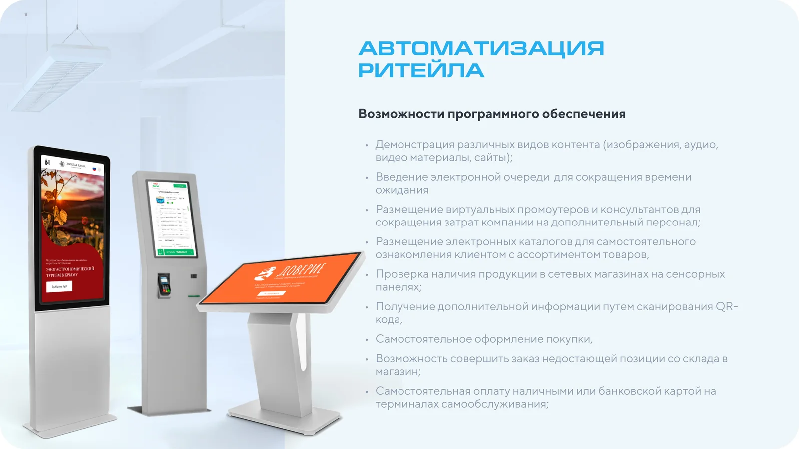 Слайд презентации: возможности ПО для автоматизации ритейла