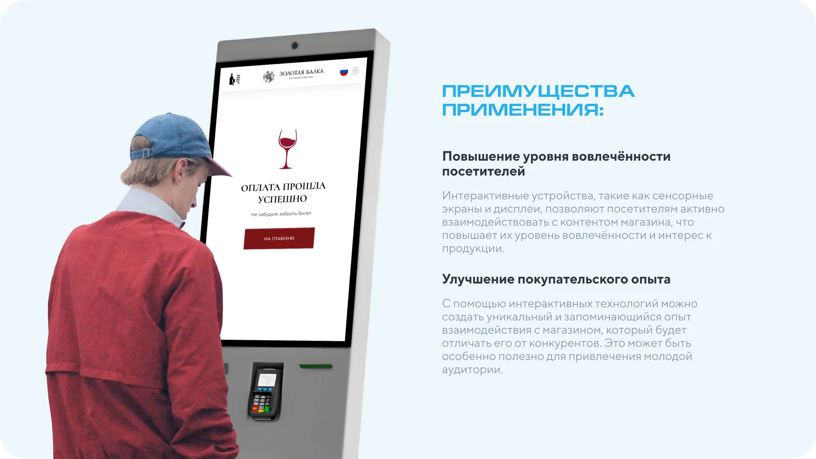 Слайд презентации: преимущества — вовлечённость покупателей и качество обслуживания