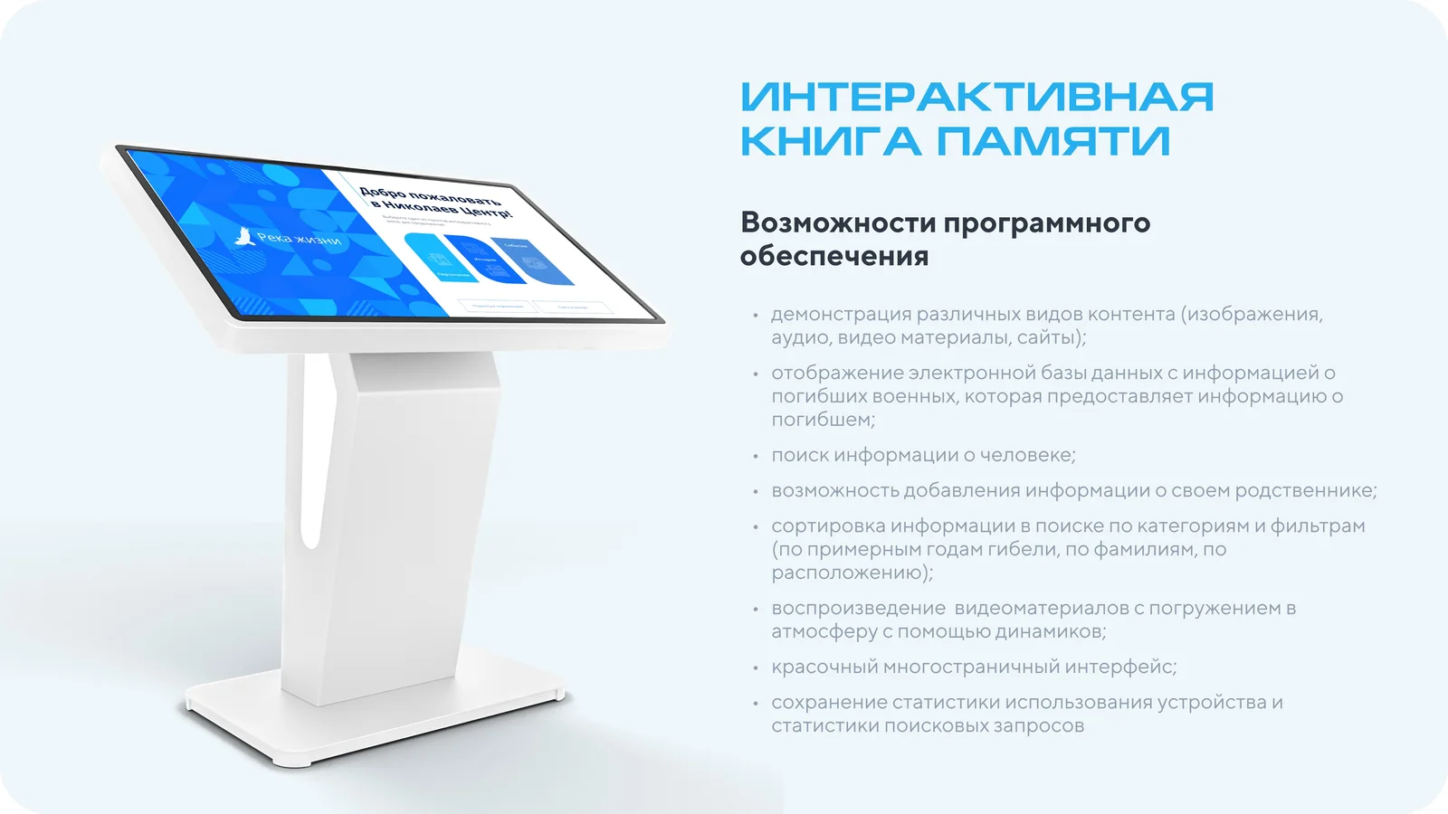 Слайд презентации: возможности интерактивной книги памяти