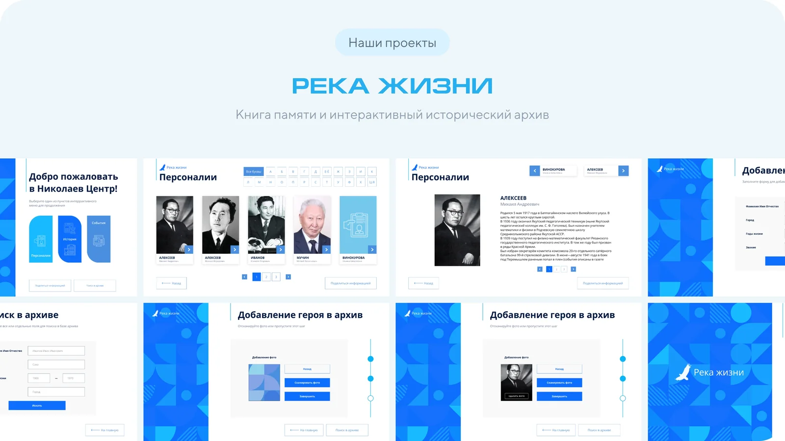 Слайд презентации: проект «Река жизни» — книга памяти и исторический архив