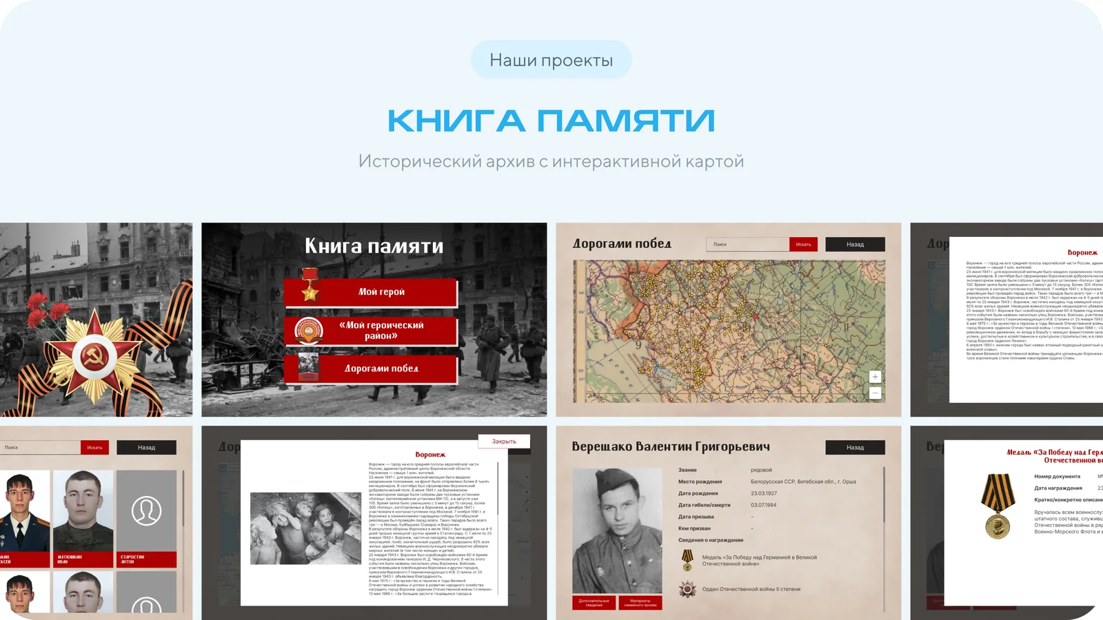 Слайд презентации: книга памяти с интерактивной картой боевого пути