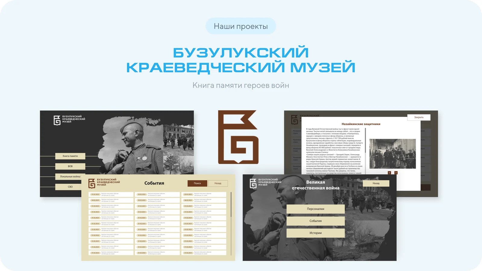 Слайд презентации: Бузулукский краеведческий музей — книга памяти героев войн