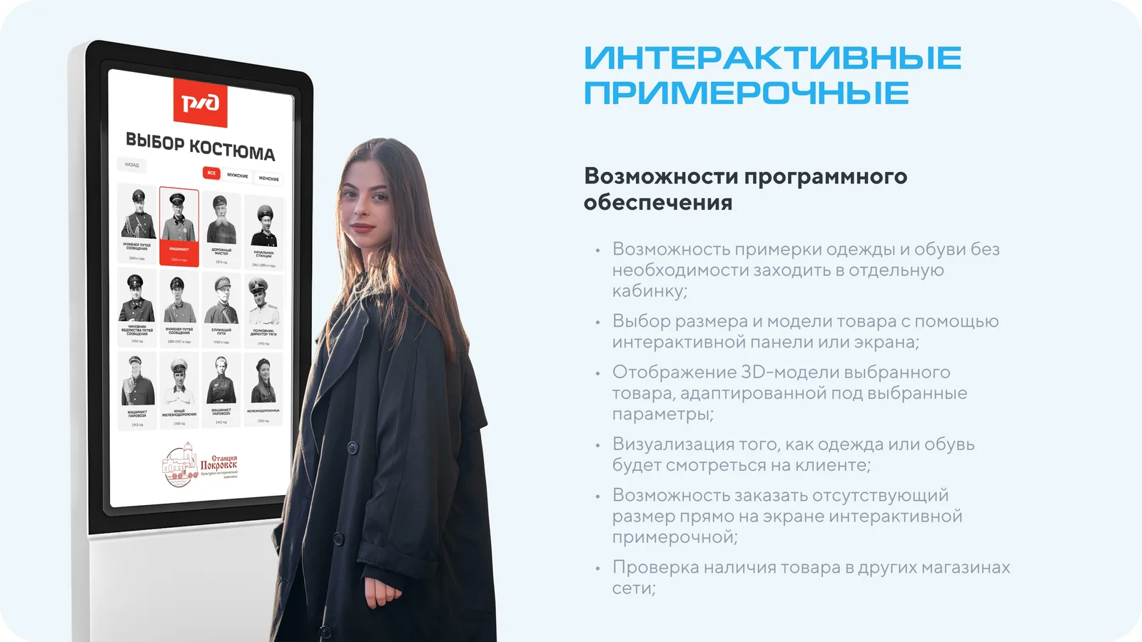 Слайд презентации: возможности интерактивной примерочной