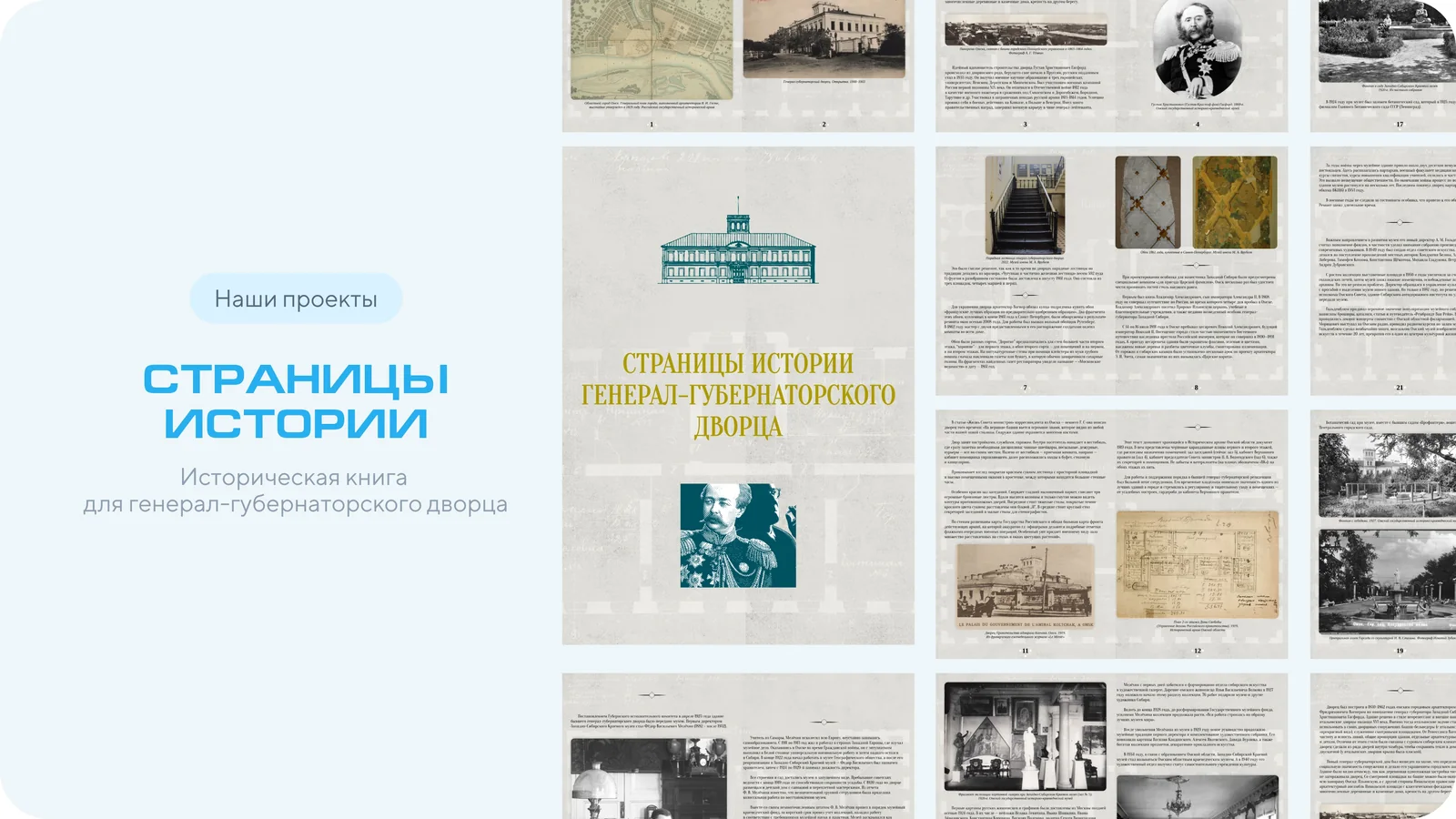 Слайд презентации: проект «Страницы истории» — экспозиция дворца