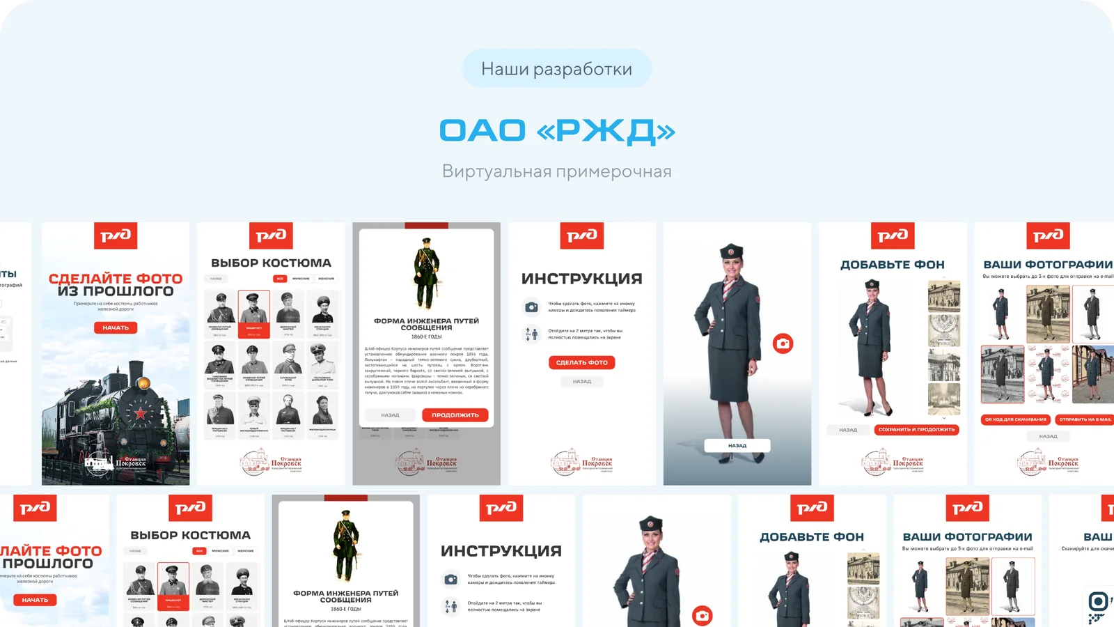 Слайд презентации: разработка для ОАО «РЖД» — виртуальная примерочная