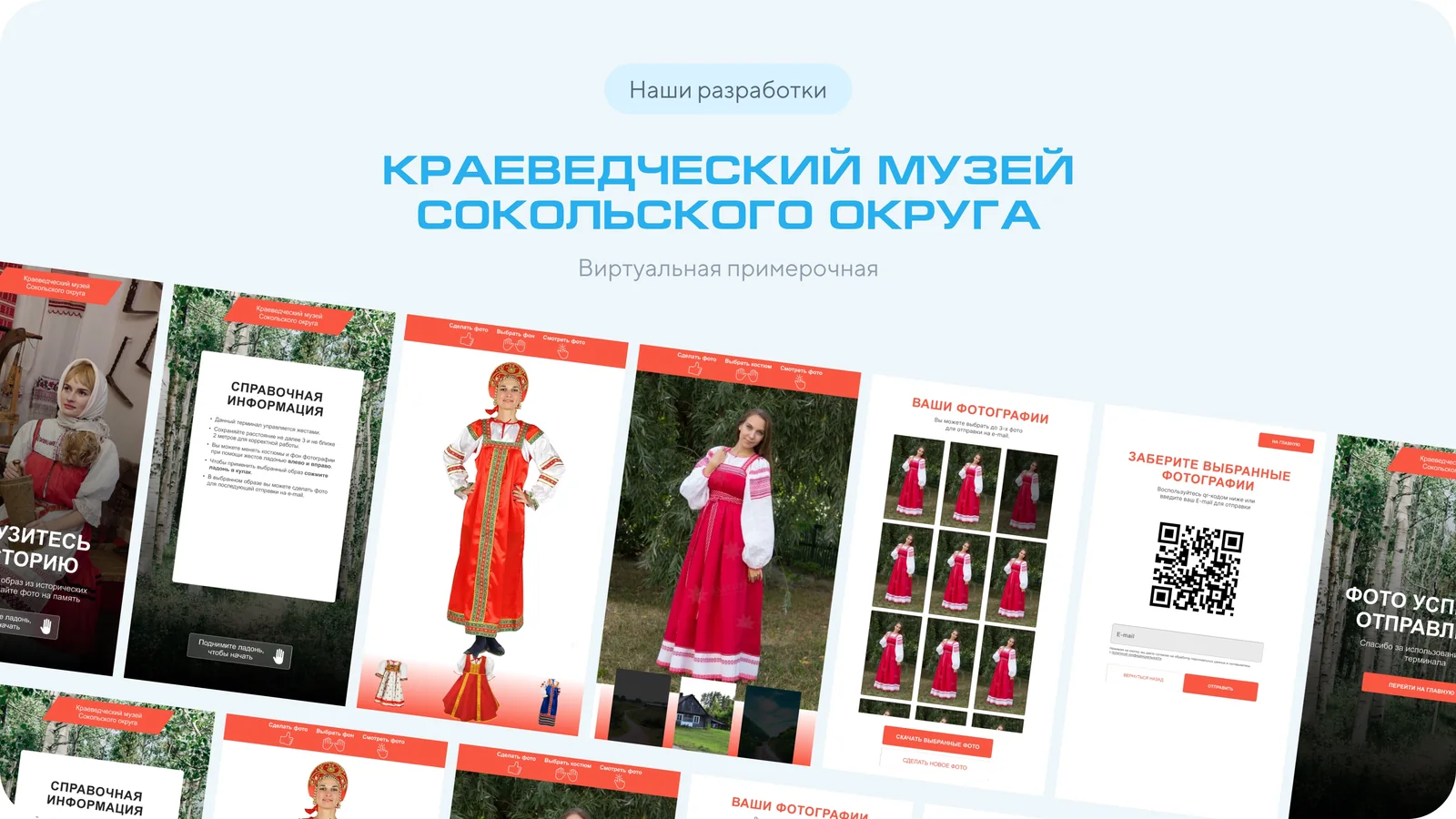 Слайд презентации: разработка для краеведческого музея Сокольского округа