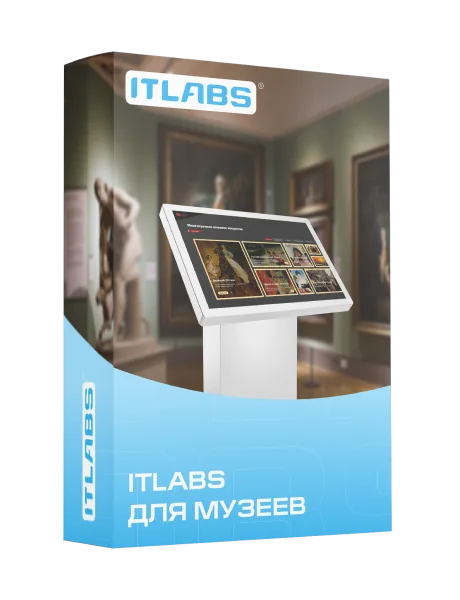 Упаковка решения ITLabs «Для музеев»