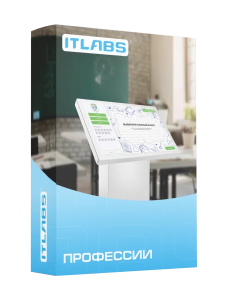 Упаковка решения ITLabs «Профессии» — профориентационный комплекс