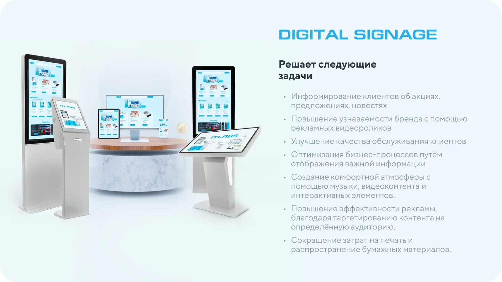 Слайд презентации: какие задачи решает Digital Signage