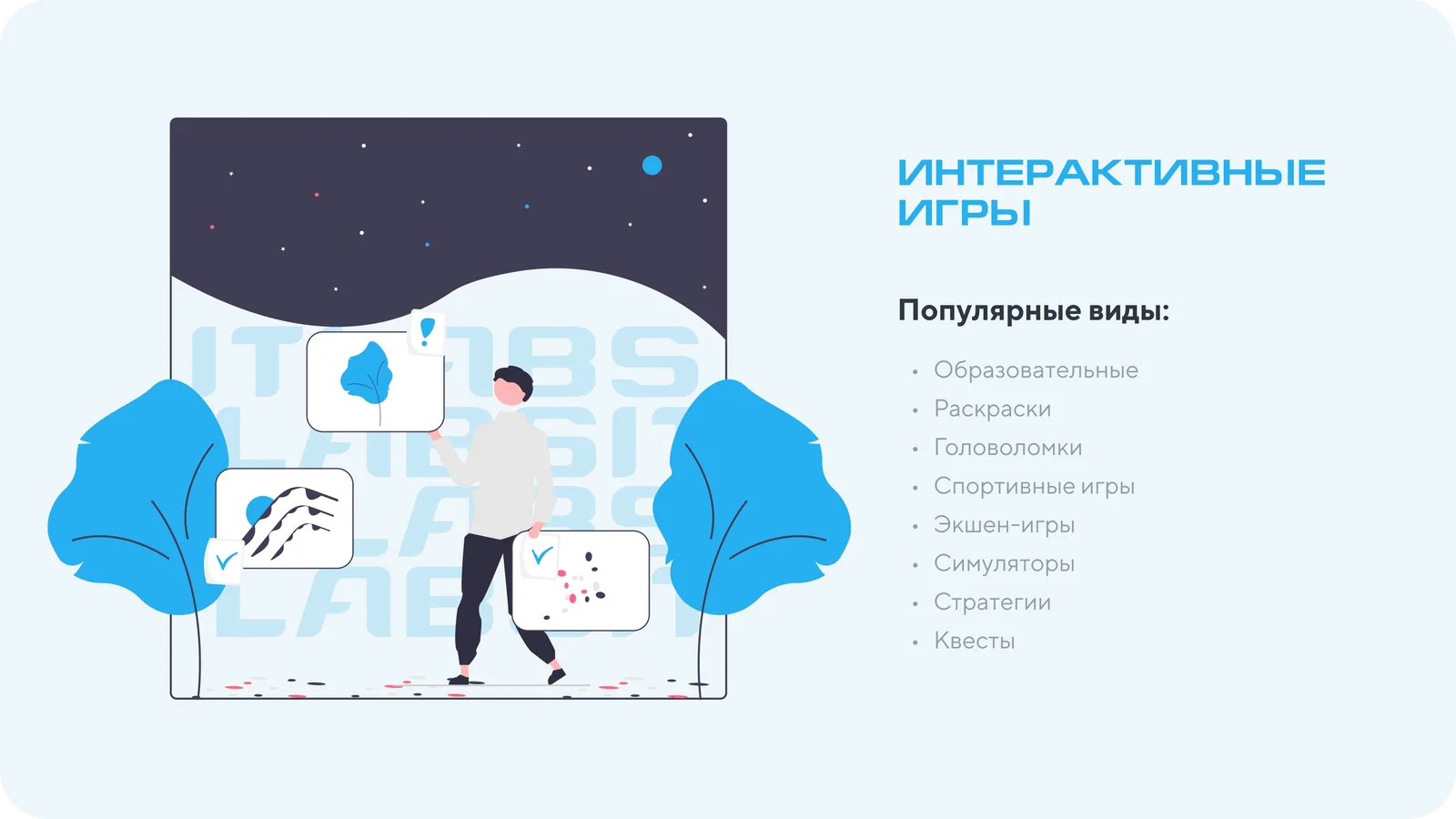 Слайд презентации: популярные виды игр — образовательные, раскраски, головоломки, спортивные, симуляторы, квесты